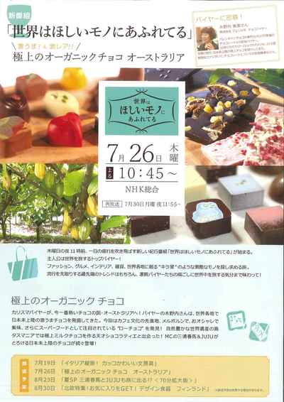 せかほしNHKチラシ_0002.jpg