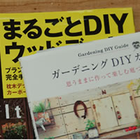 D I Y、 オススメの本。