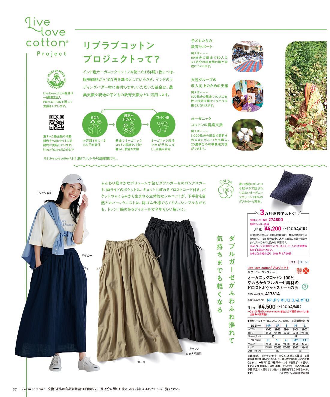 フェリシモコネクション|Live in comfort 夏の増刊号