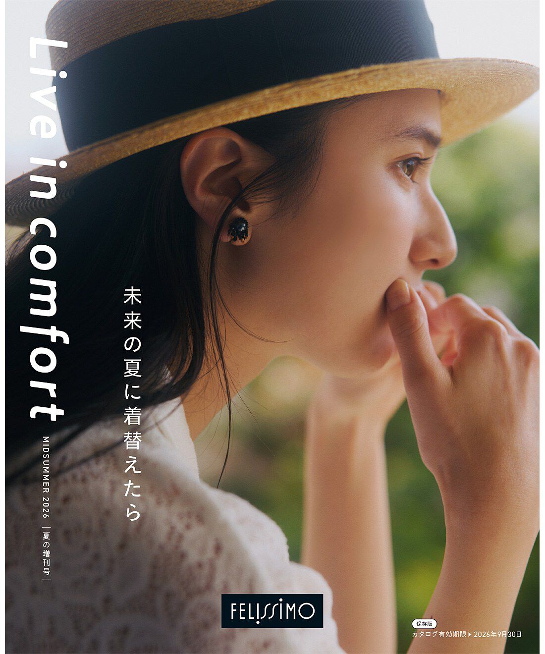 フェリシモコネクション|Live in comfort 夏の増刊号