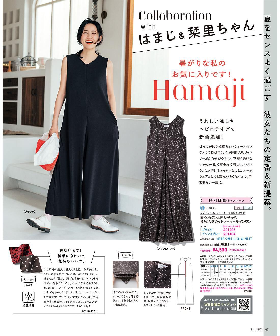 フェリシモコネクション|Live in comfort 夏の増刊号