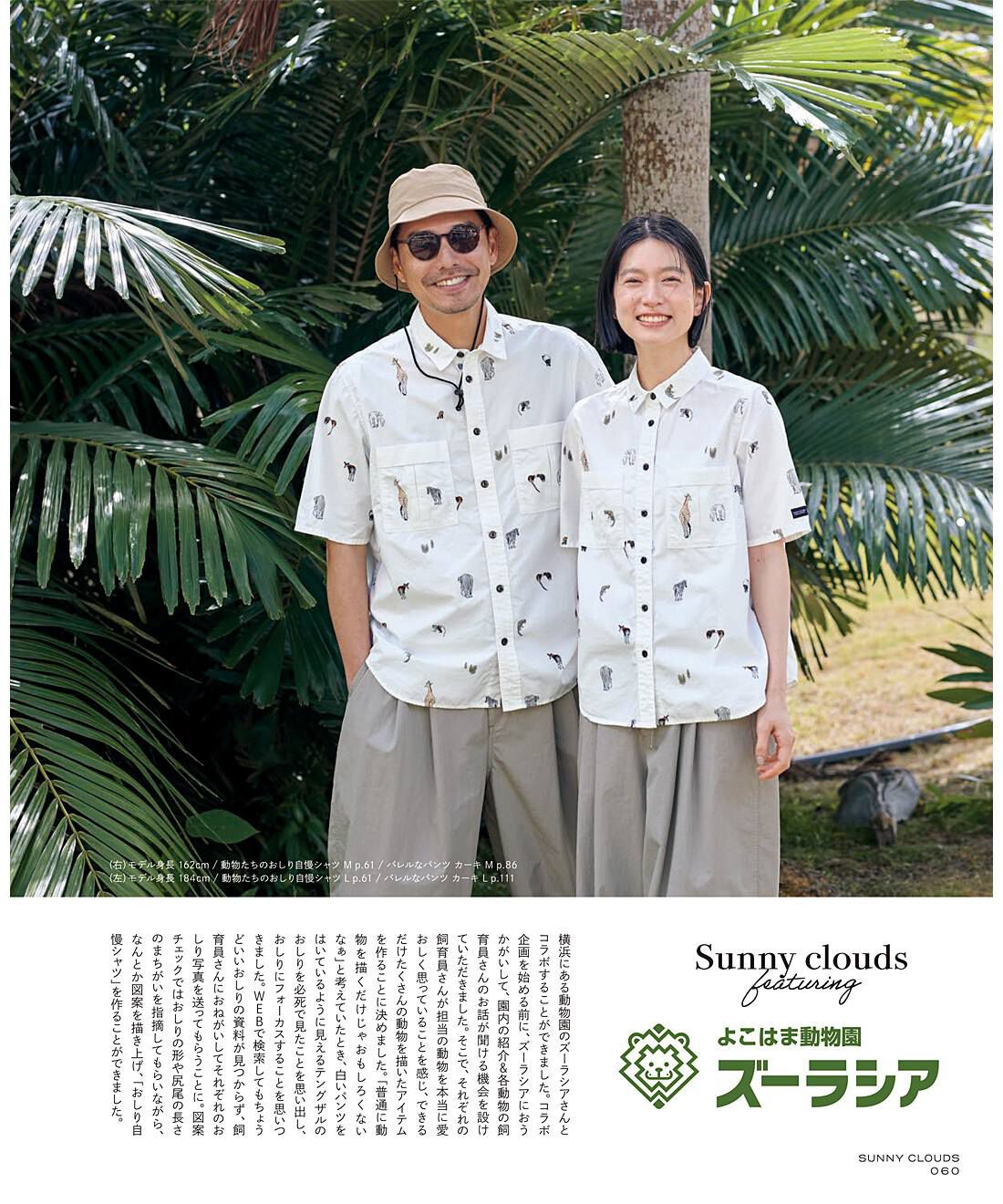 フェリシモコネクション|サニークラウズ 夏号