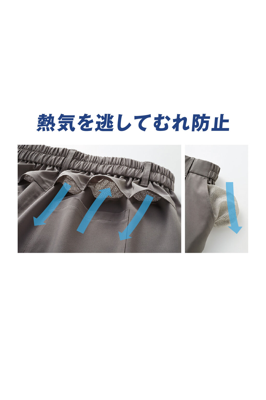 IEDIT|IEDIT[イディット]　接触冷感・吸汗速乾・UVカット スーさらエアノビ涼やか テーパードパンツ〈ライトグレー〉|腰部分はメッシュ素材の上に身生地をふわりと重ねた隠れメッシュ構造。腰まわりをカバーしつつ、さりげないデザインポイントにも。パンツ内の熱気をスッと逃して、涼やかなはき心地をキープ。フロントポケット袋もメッシュ素材で軽やか。