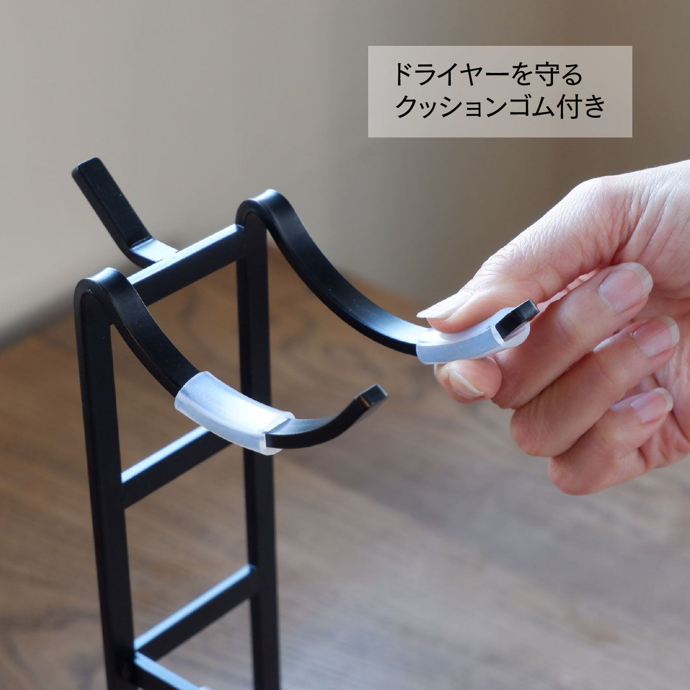 FELISSIMO PARTNERS|両手で髪が乾かせる　ドライヤースタンド