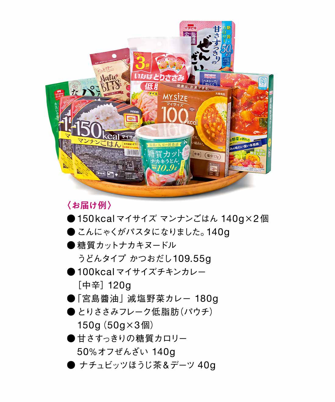FELISSIMO PARTNERS|管理栄養士さんとセレクト おいしくスッキリ12ヵ月の会（12回予約）|※1回のお届けセット例です。