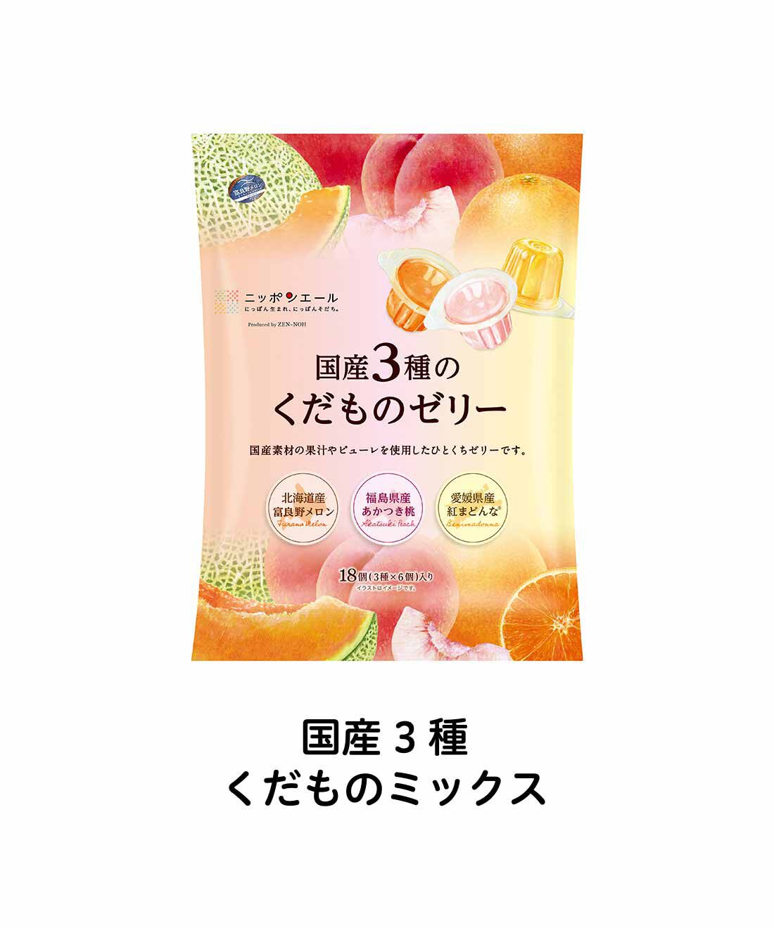 純農|純農　ニッポンエール 夏の食感♪ 県産果物を楽しむ 一口サイズのたっぷりぷるるん ミニゼリーの会（4回予約）