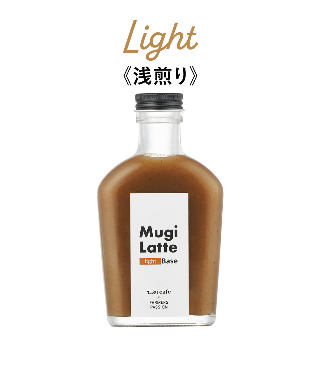 純農|純農　ライトなまろやかさを楽しむ 国産二条大麦 麦茶ラテベース（浅煎り） カラダにごほうび 月1本コース（4回予約）