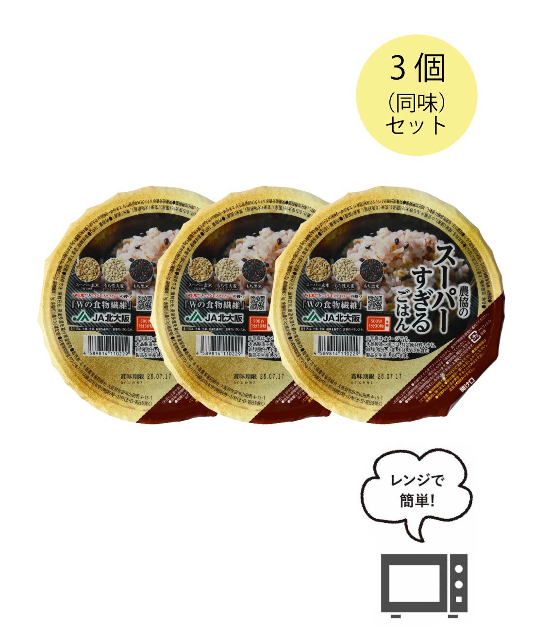 純農|純農　レンジでヘルシー！　Ｗの食物繊維　スーパーすぎるごはん（パックタイプ）３個セットの会