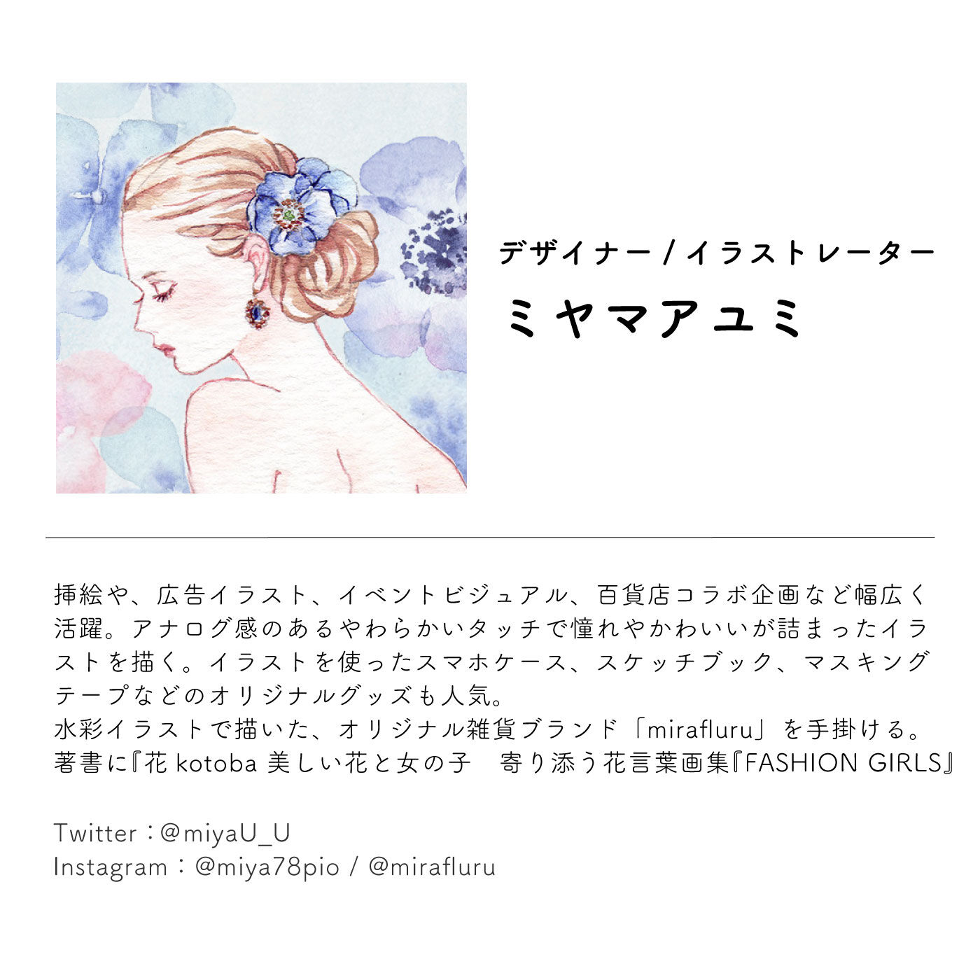 魔法部|魔法部&times;ミヤマアユミ　妖精の庭バングルウォッチの会