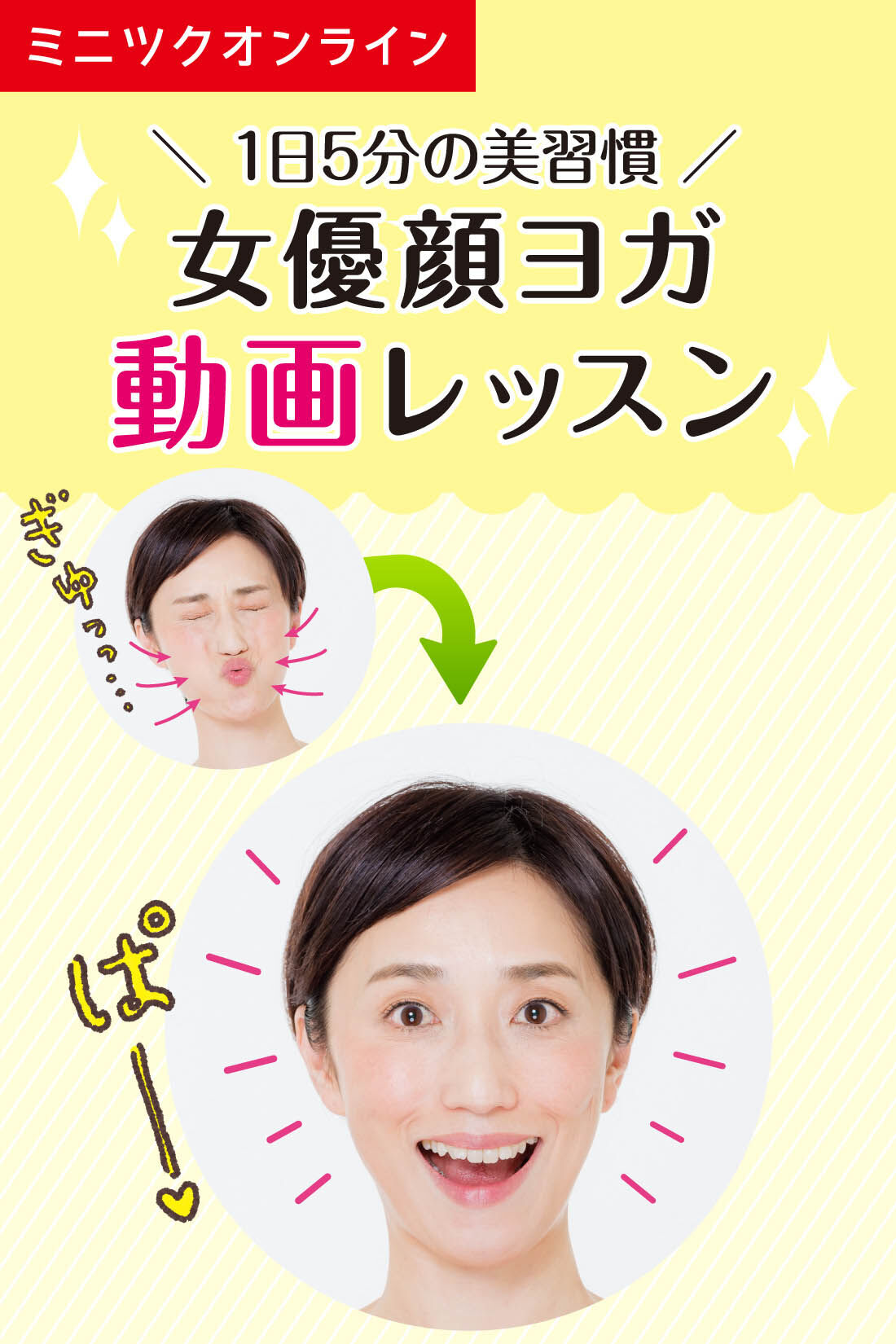 ミニツクオンライン | ミニツクオンライン女優顔ヨガレッスン