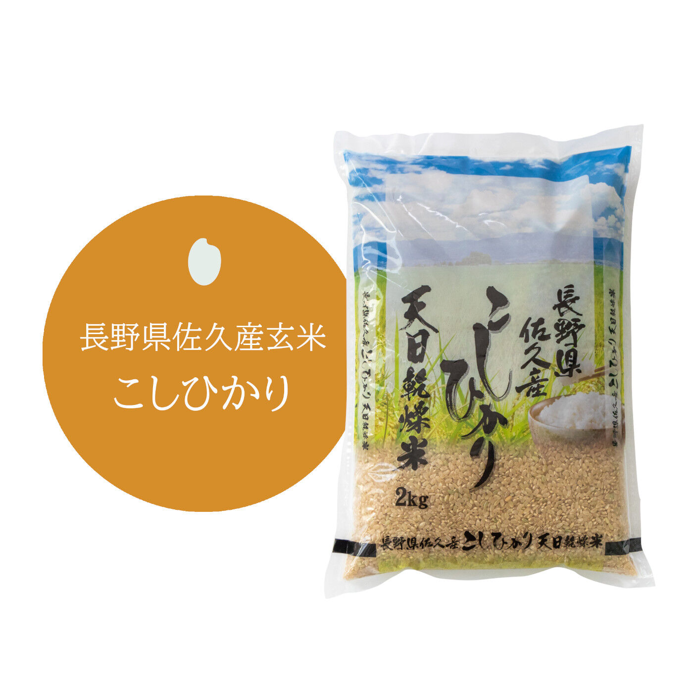 ライフコンシェルジュ|毎月お届け長野県産　こしひかり　２kg玄米|毎月お届け長野県産　こしひかり　２kg玄米