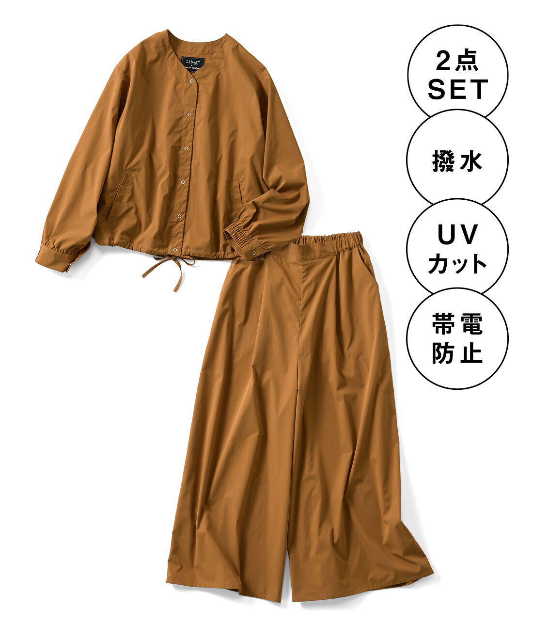 Live in  comfort|リブ イン コンフォート ことりっぷコラボ　撥水（はっすい）＆UVカット＆帯電防止 旅に頼れる多機能セットアップ〈キャメルブラウン〉