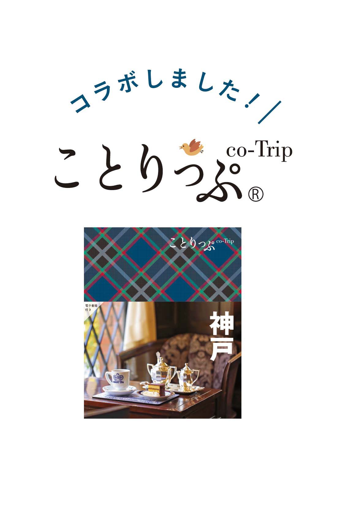 Live in  comfort|リブ イン コンフォート ことりっぷコラボ　旅行に連れていきたくなる！ 一枚あると便利な着映えワンピース〈ネイビー〉