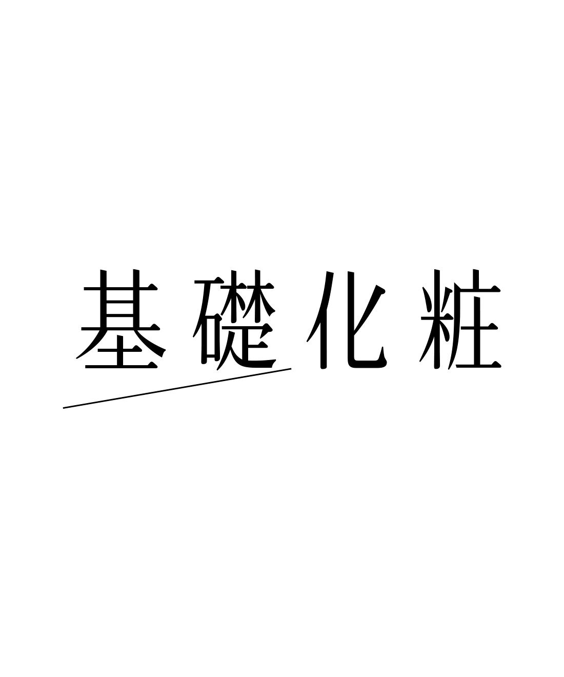 flufeel|北海道産ミルクの恵み なめらかタッチでうっとり心地よい 基礎化粧インナーの会