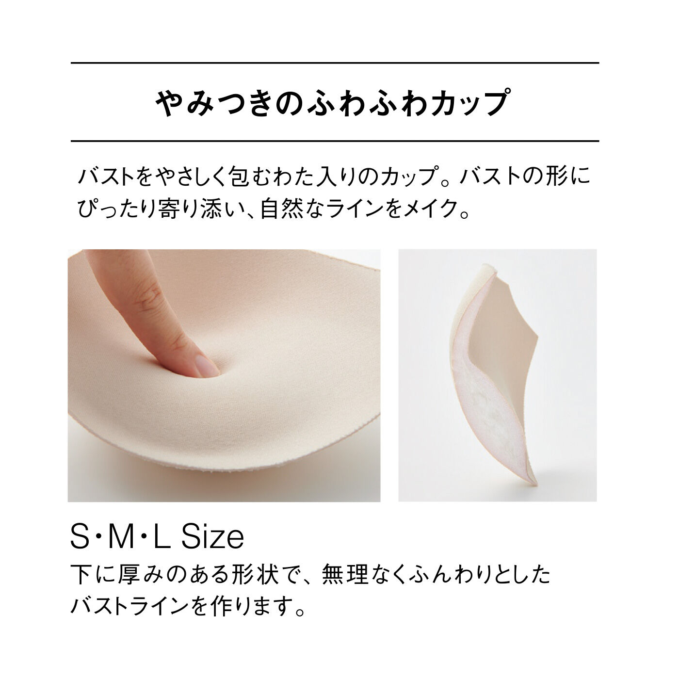 flufeel|やみつきになるフィット感 からだと心に寄り添う サイズ選び解放ブラ