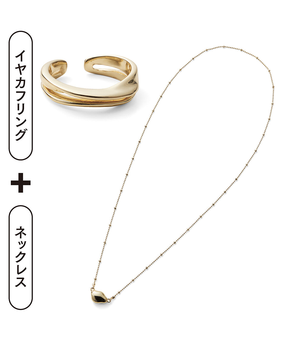 フェリシモの雑貨 Kraso|スタイリストりさ&times;UP.de　秒で華やぐ！マグネット着脱ネックレス＆イヤカフにもなるリングセットの会〈ゴールドカラー〉|〈THURSDAY〉