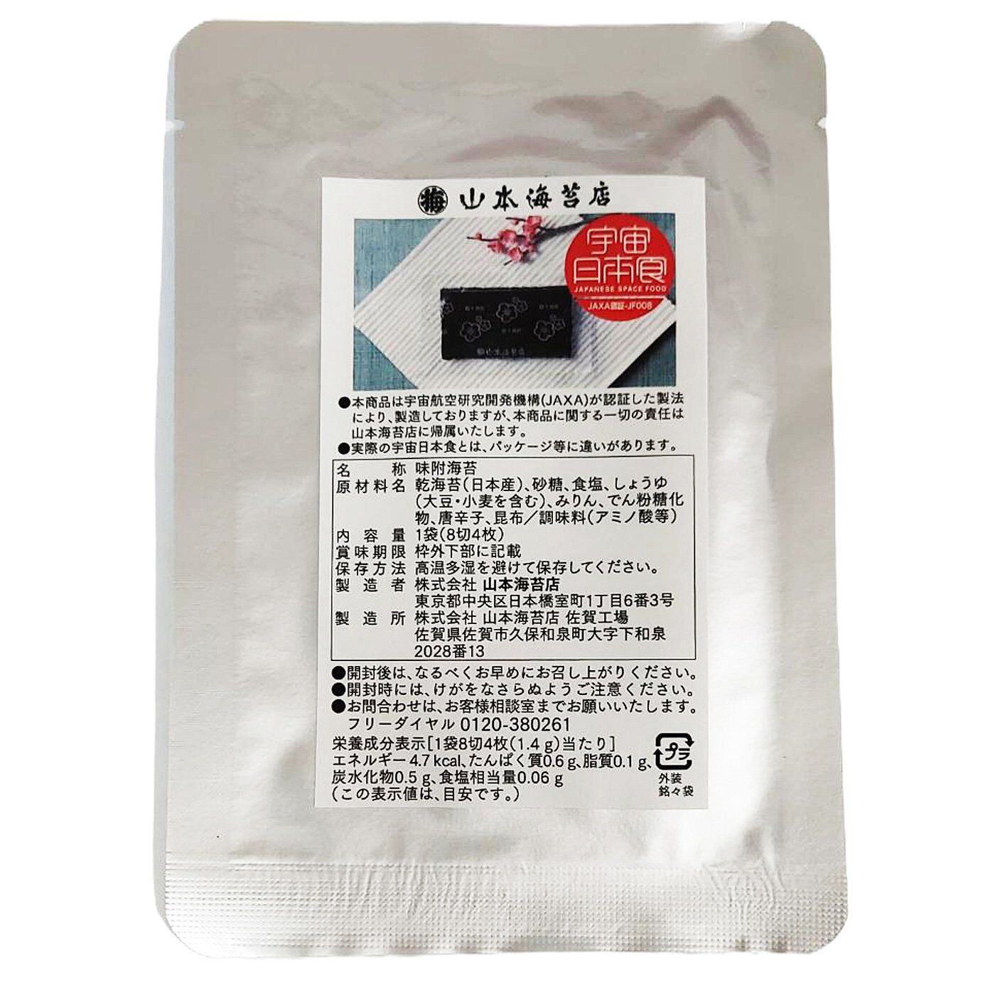 フェリシモの雑貨 Kraso | 【ＪＡＸＡ認証】宇宙日本有明産味付海苔３袋