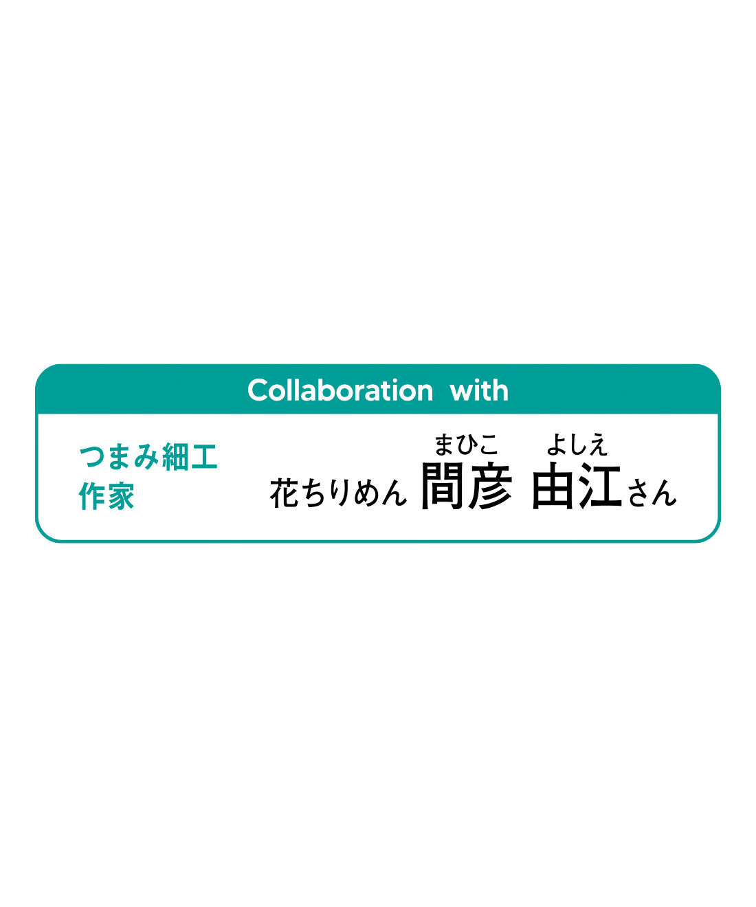 クチュリエ|きれいに作れるコツが学べる　つまみ細工 「はじめてさんのきほんのき」レッスンの会