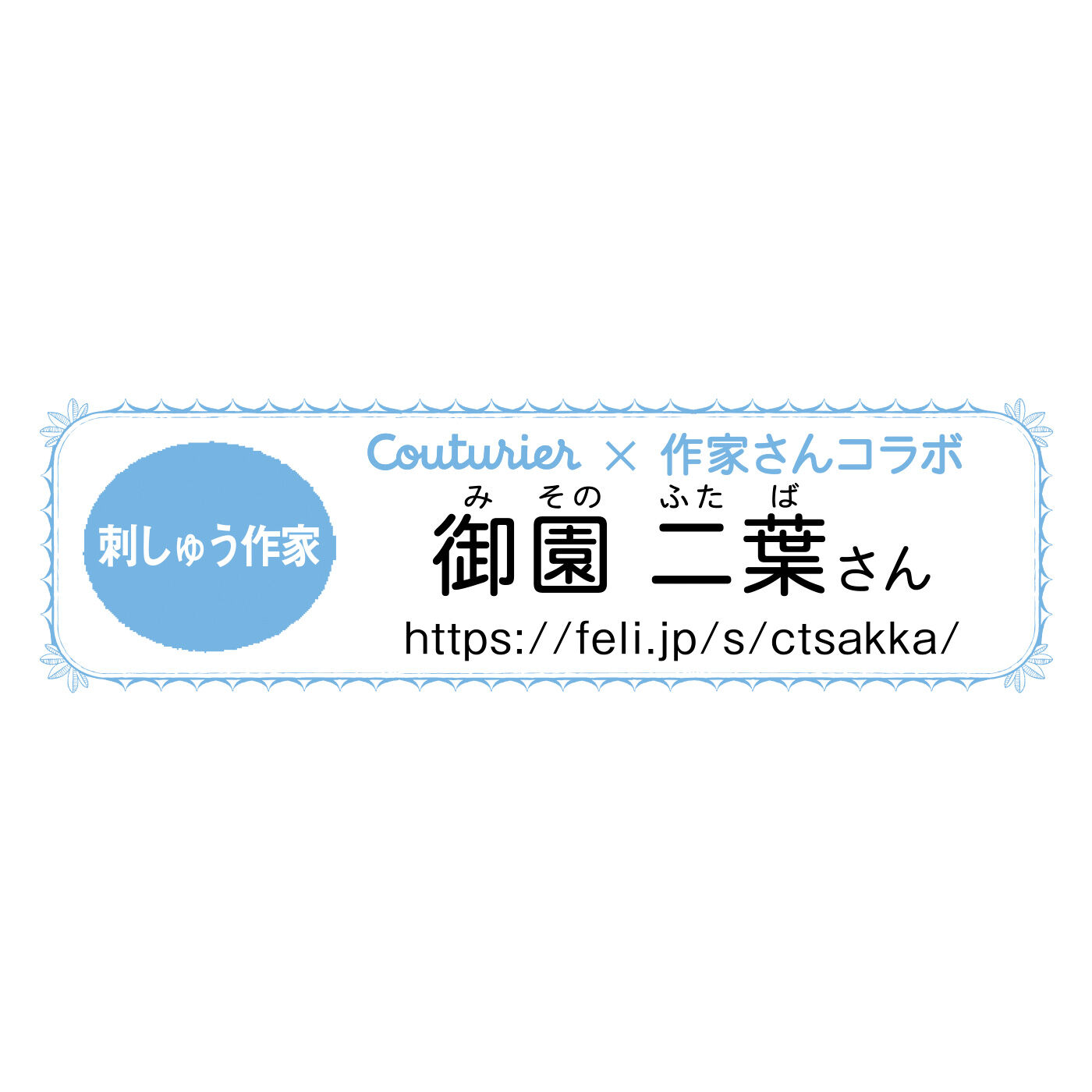 クチュリエ|【タイプが選べる】美しい針仕事と時を過ごす フレームに飾れるハーダンガー刺しゅう