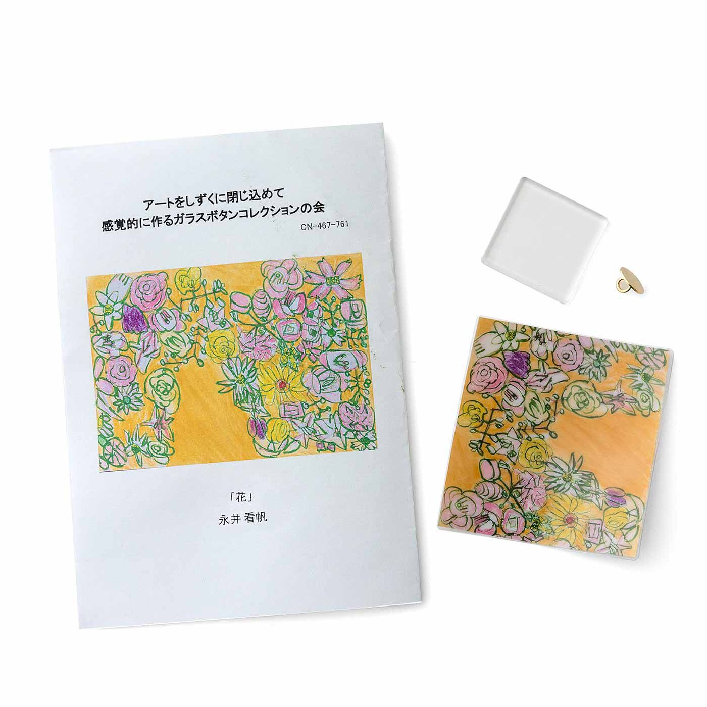 Couturier[クチュリエ]|【タイプが選べる】クチュリエ×ユニカラート アートをしずくに閉じ込めて 感覚的に作るガラスボタン|●1回分のお届けキット例です。
