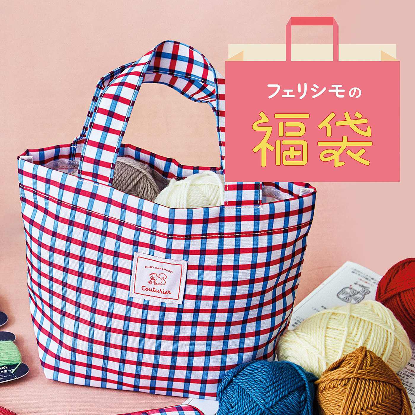 クチュリエ | マルチケース＆ミニトート付きスペシャル福ふくセット福袋