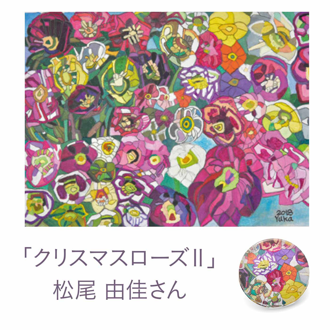 Couturier[クチュリエ]|【タイプが選べる】クチュリエ×ユニカラート アートをしずくに閉じ込めて 感覚的に作るガラスボタン|3:「クリスマスローズ?U」　松尾 由佳さん