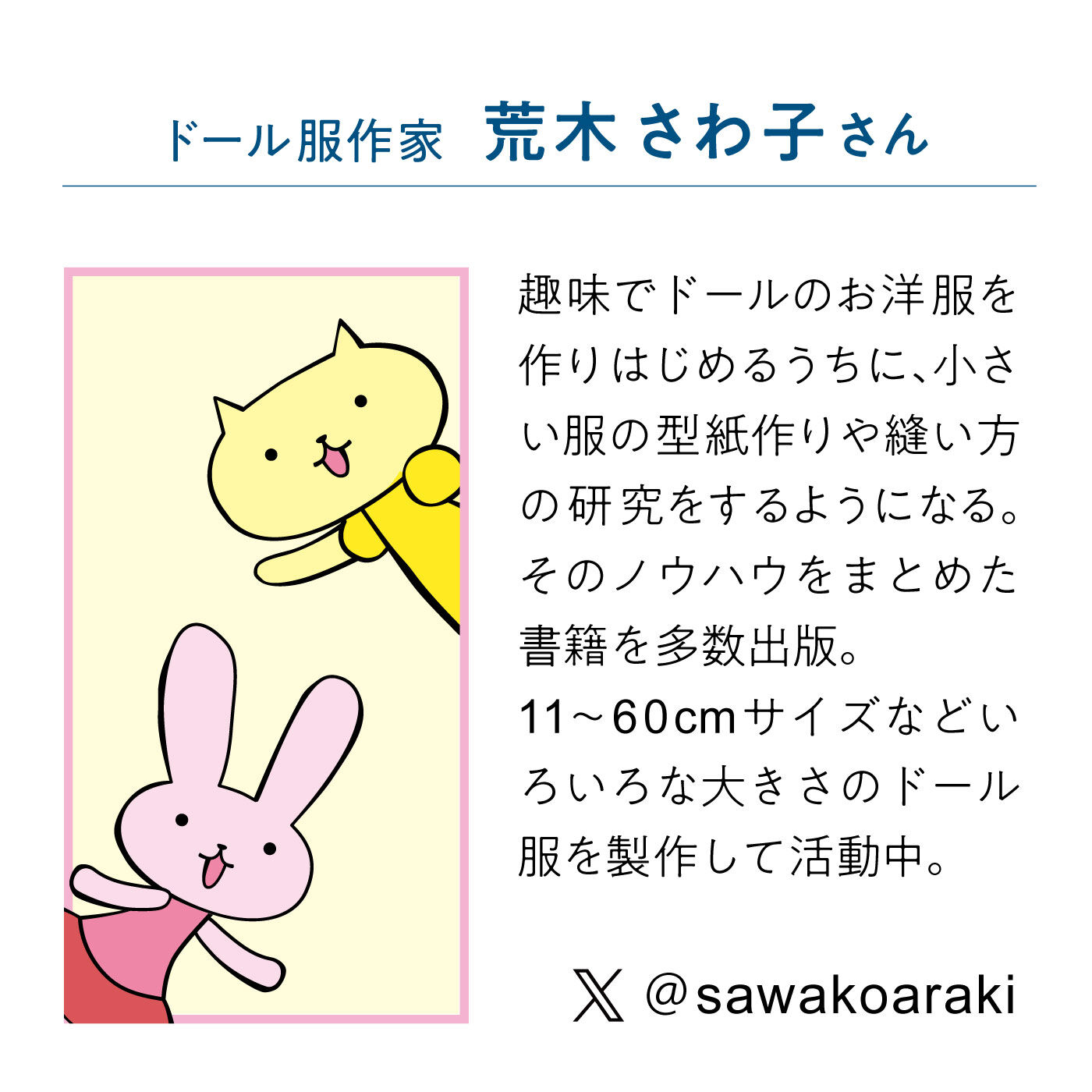 クチュリエ|【タイプが選べる】やさしく抱っこしたくなる手触り 11cmドール〈オビツ11〉用 かわいい動物着ぐるみのキット