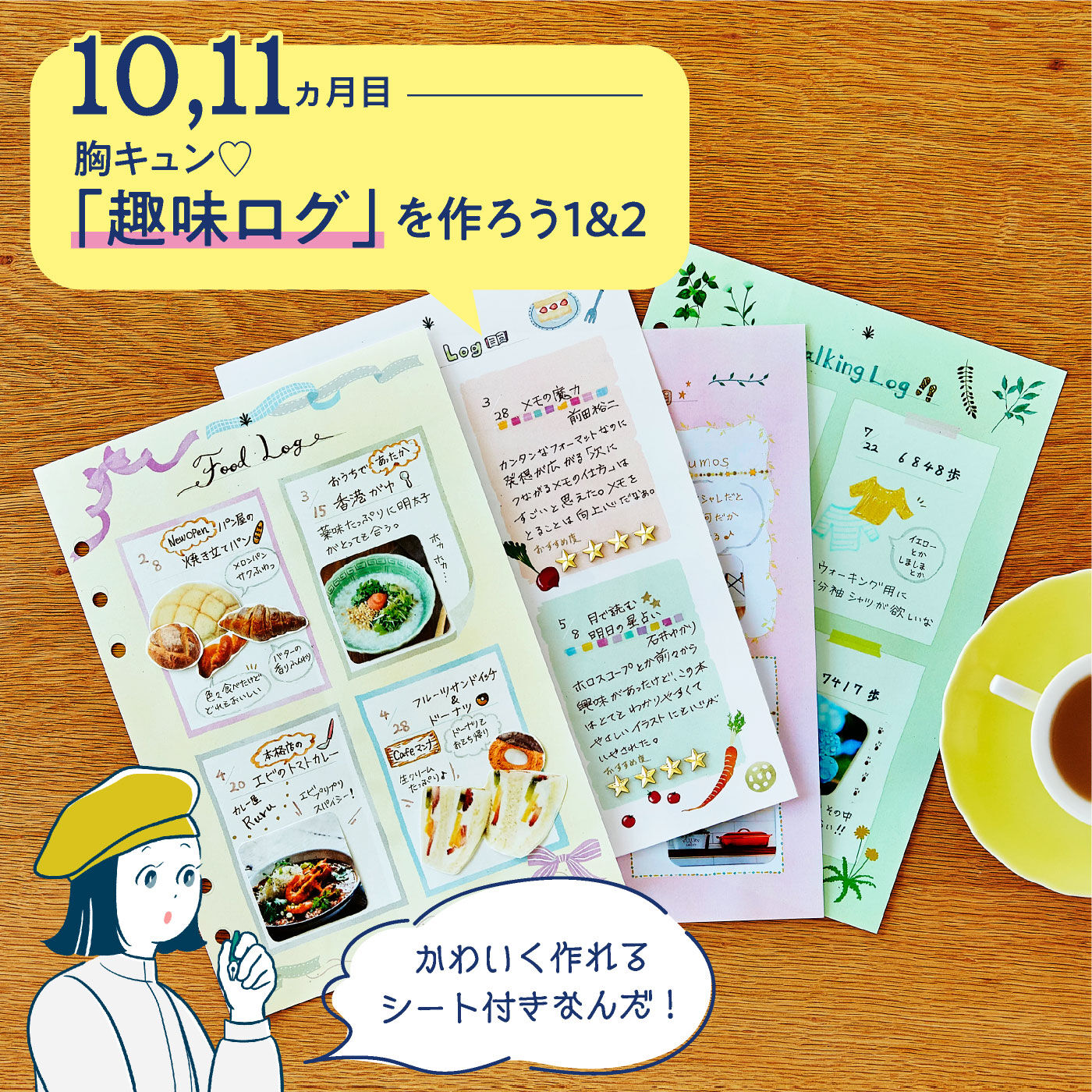 ミニツク|【総額10,560円OFF】ゆるくかわいくデコを楽しみ自分にあった一冊を見つける 手帳術レッスンプログラム［12回予約プログラム］