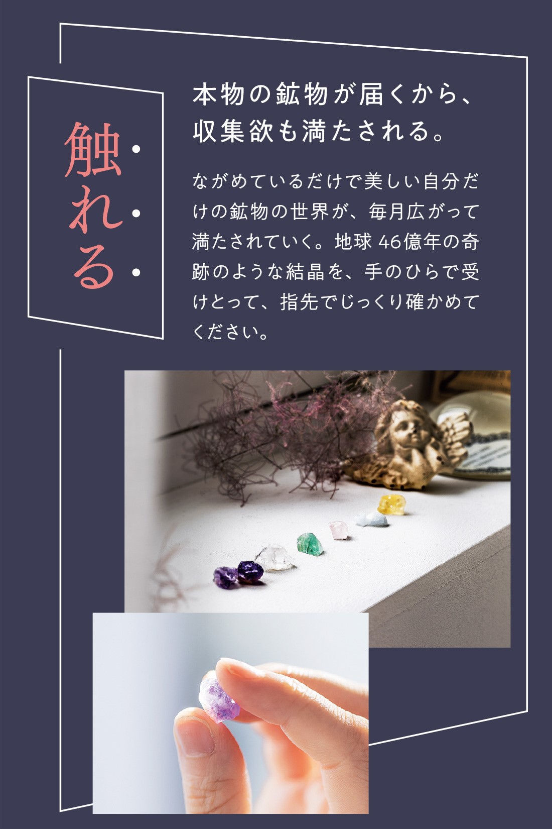 ミニツク|【タイプが選べる】きらら舎コラボ 触れて知って魅せられる ときめく鉱物レッスンプログラム