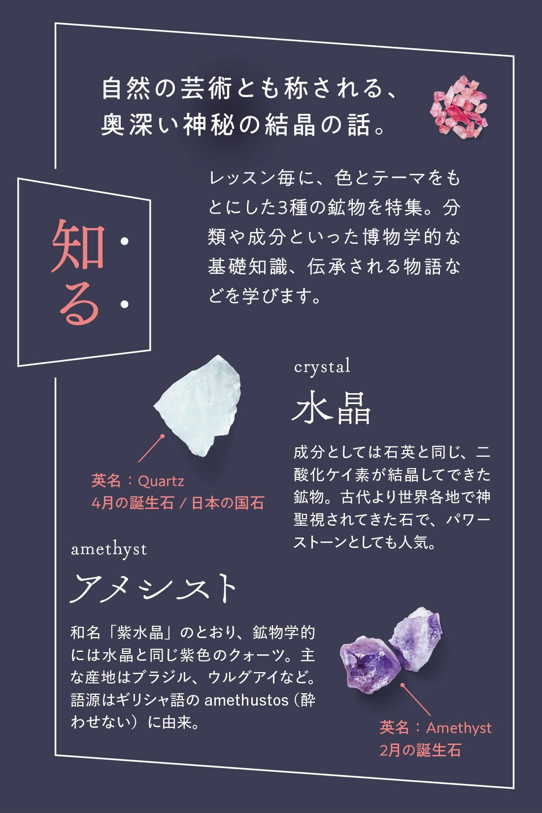 ミニツク|【タイプが選べる】きらら舎コラボ 触れて知って魅せられる ときめく鉱物レッスンプログラム