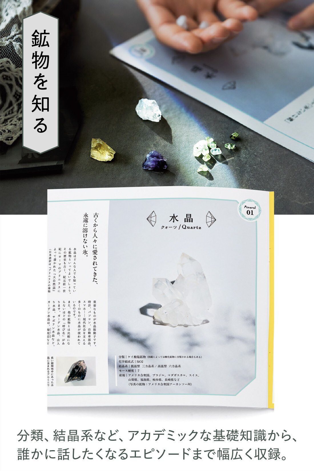 ミニツク|【タイプが選べる】きらら舎コラボ 触れて知って魅せられる ときめく鉱物レッスンプログラム