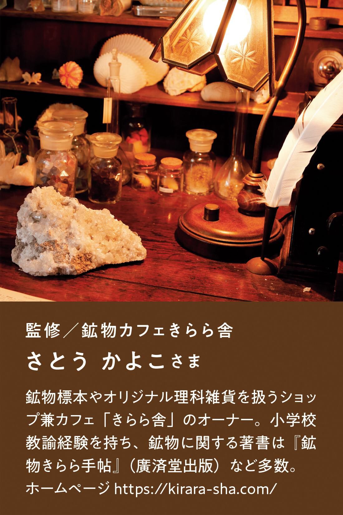 ミニツク|【タイプが選べる】きらら舎コラボ 触れて知って魅せられる ときめく鉱物レッスンプログラム