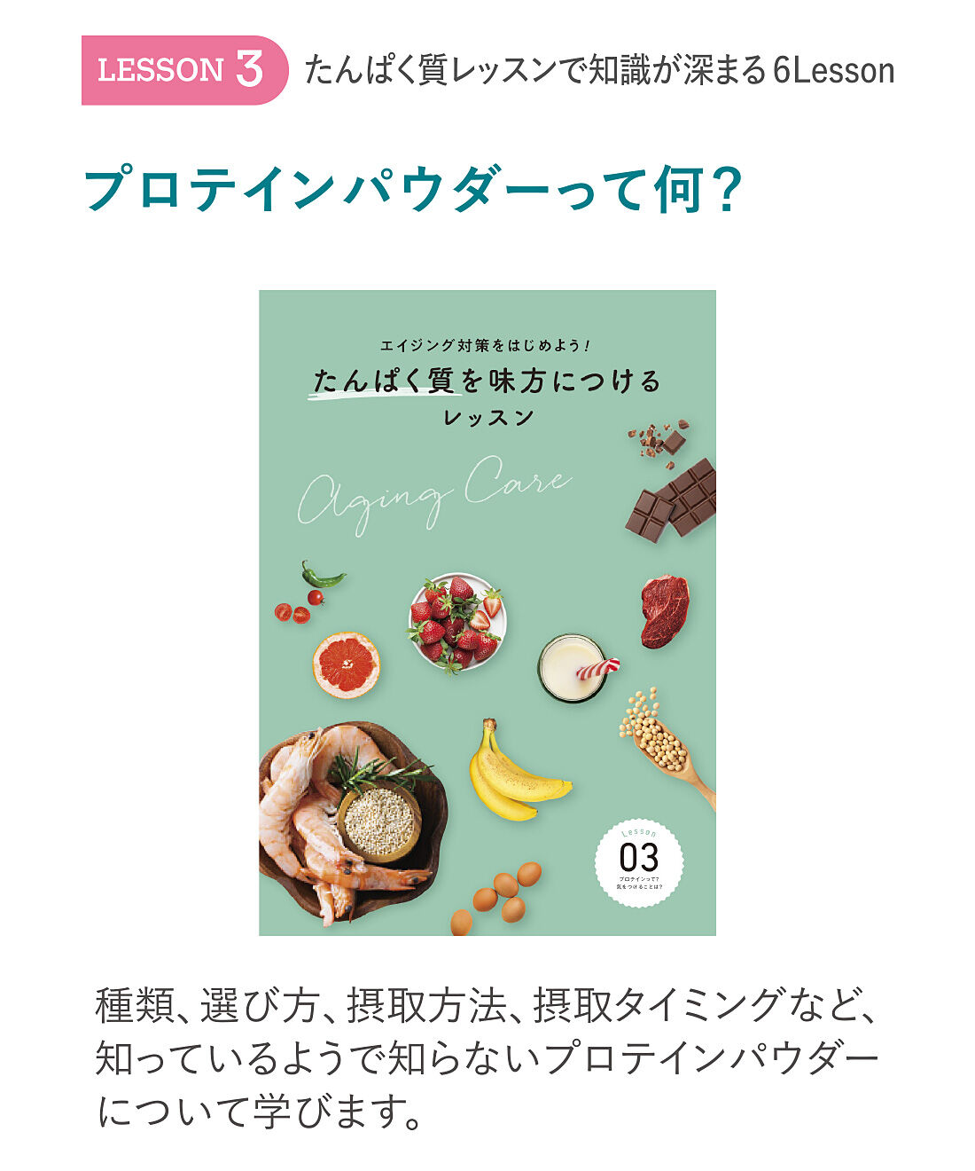 ミニツク|【総額 3,960円OFF】エイジング対策をはじめよう！ たんぱく質を味方につけるレッスンプログラム ［6回予約プログラム］