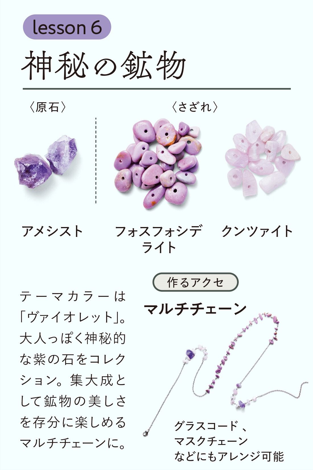 ミニツク|【タイプが選べる】きらら舎コラボ 触れて知って魅せられる ときめく鉱物レッスンプログラム|6：神秘の鉱物