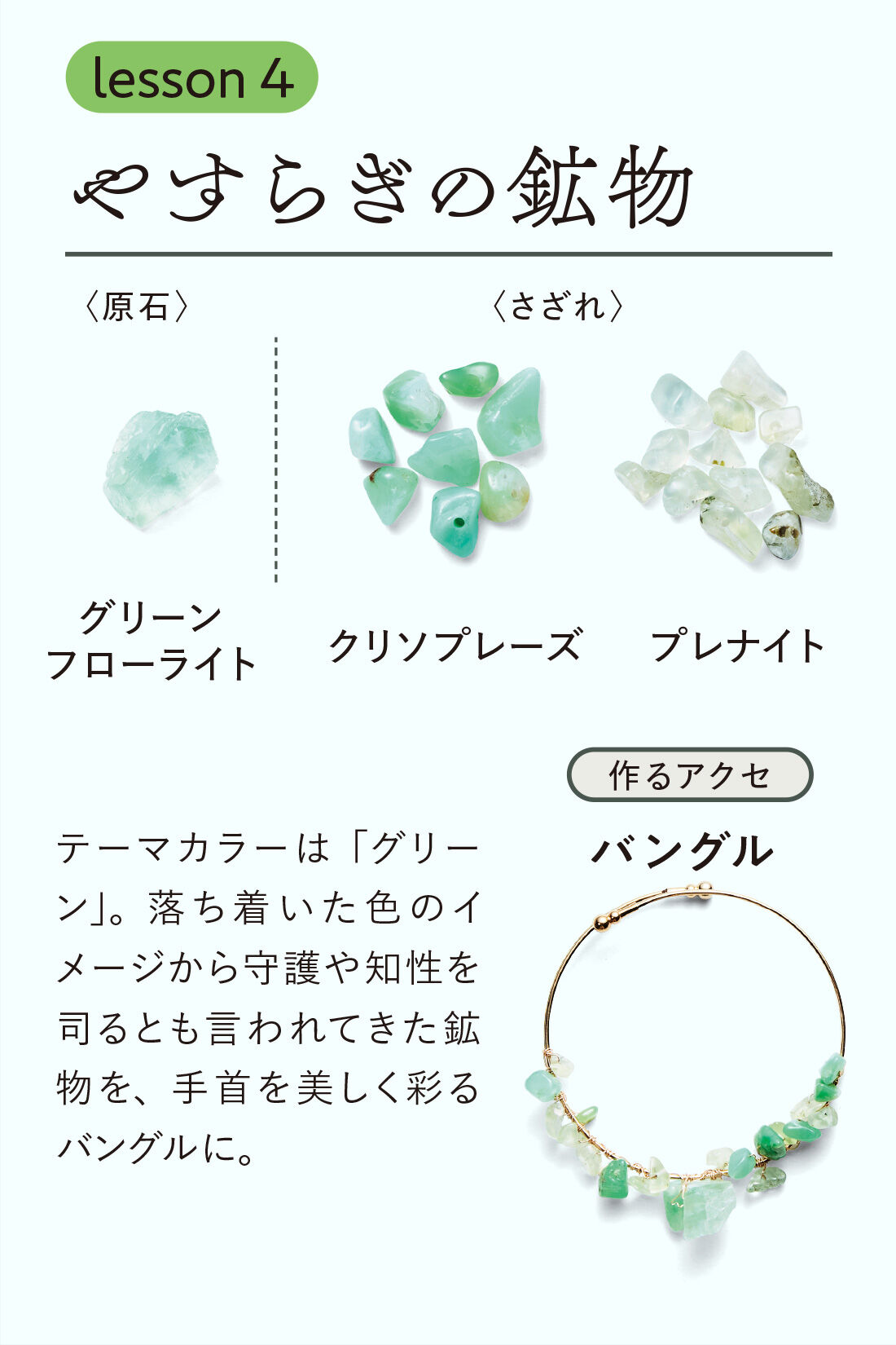 ミニツク|【タイプが選べる】きらら舎コラボ 触れて知って魅せられる ときめく鉱物レッスンプログラム|4：やすらぎの鉱物