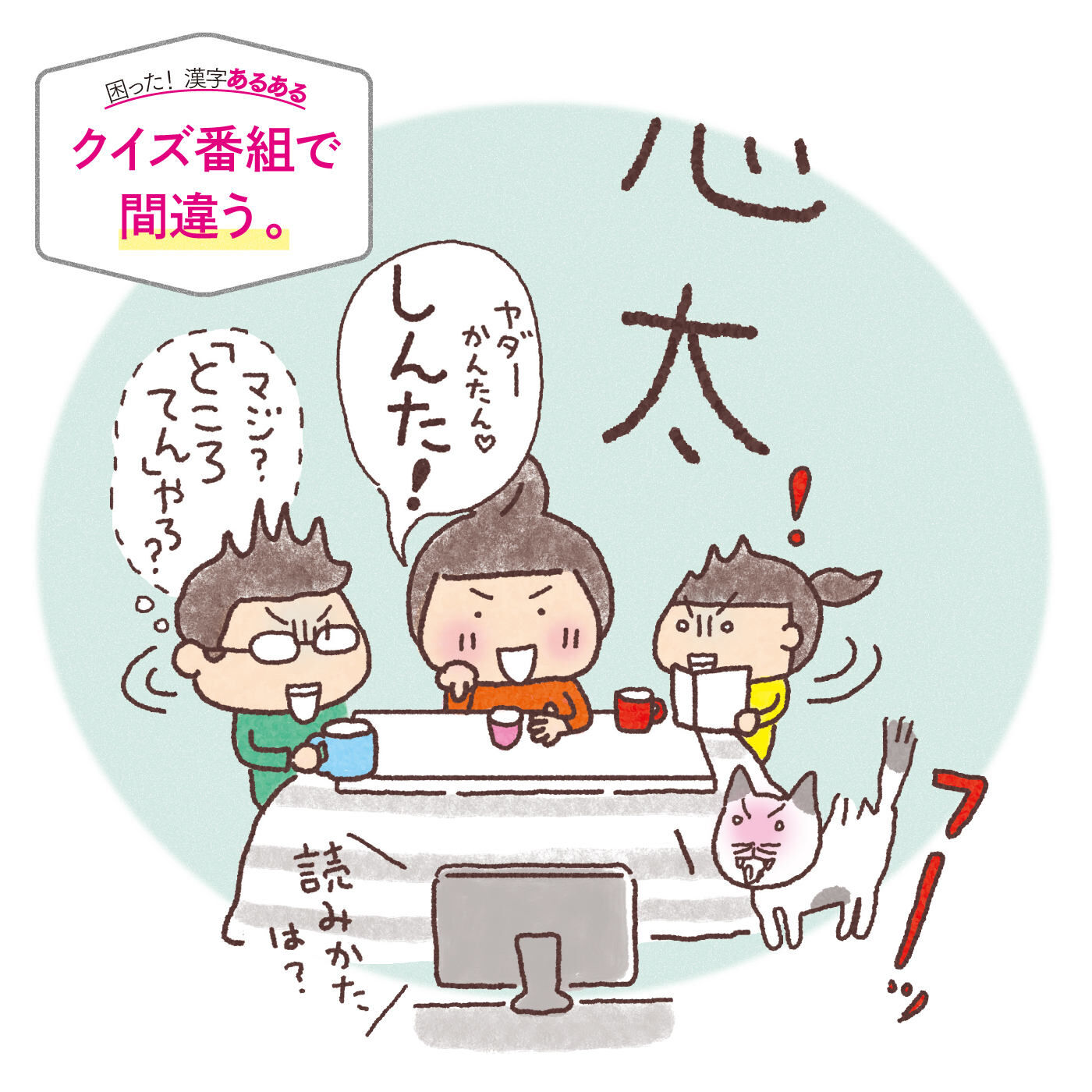 ミニツク|【タイプが選べる】クイズに答えながら楽しく学べる漢字プログラム