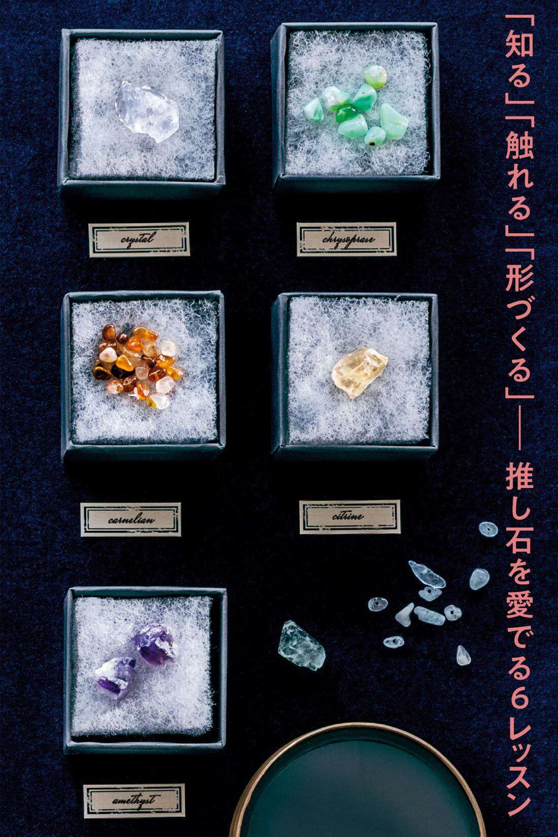 ミニツク|【タイプが選べる】きらら舎コラボ 触れて知って魅せられる ときめく鉱物レッスンプログラム