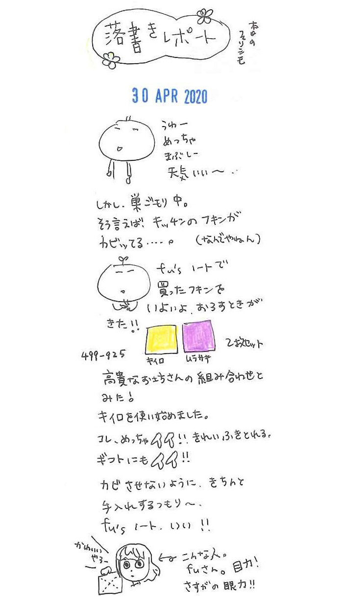 Fu'sノート イイ!!