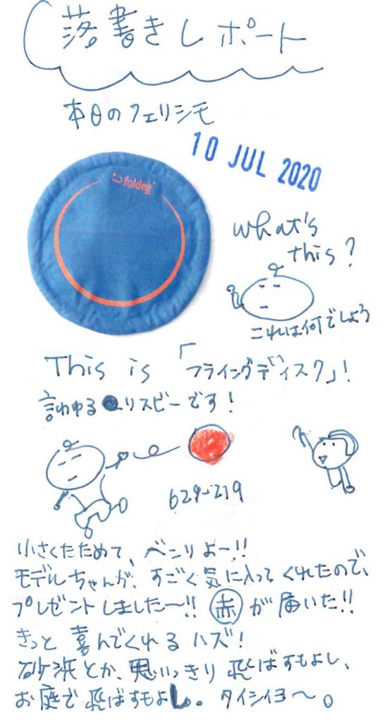 小さくたためて、ベンリよー!!