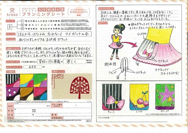 子どもが着脱しやすく、走り回ってもはずれない！そして、色や柄も女の子が好みそう！女子のかわいらしさが伝わるイラストが描かれたプランニングシート