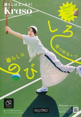 【募集】カタログモニター／Kraso【締め切り：2025年4月27日（日）】