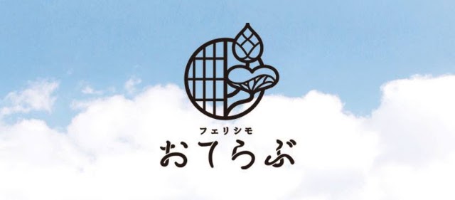 フェリシモおてらぶ