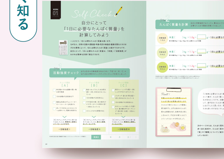 今から始める、たんぱく質生活