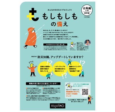防災ガイド