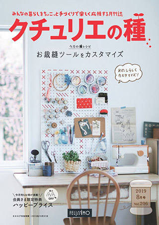 『Vol.206』2019年8月号