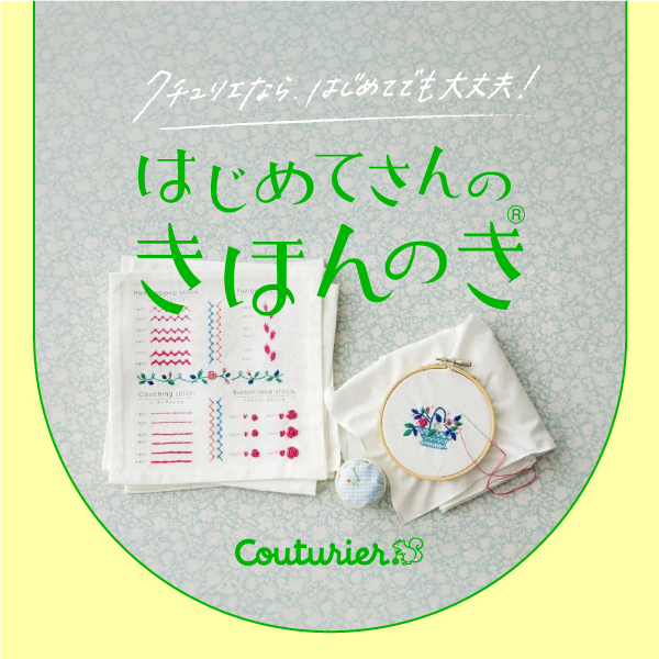 はじめてさんのきほんのき