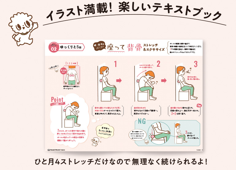 楽しく学べるテキストと、充実のキット