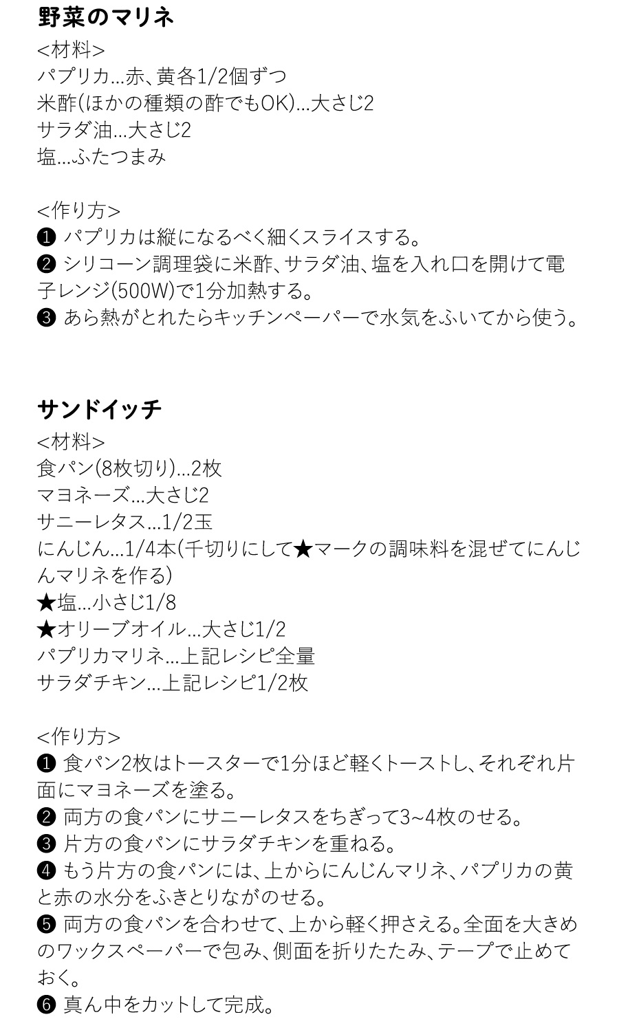 野菜のマリネ
