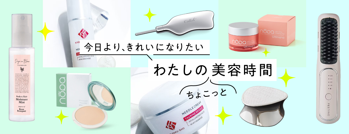 ちょこっと美容時間