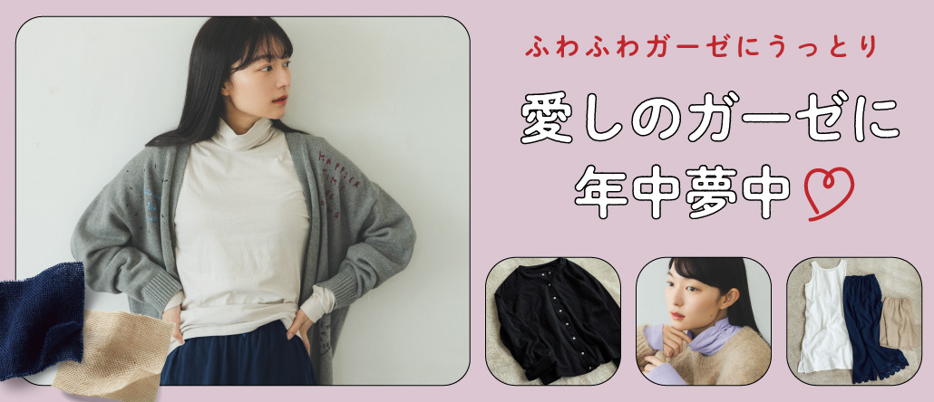 愛しのガーゼ 